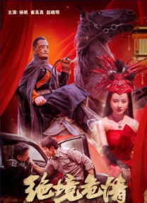 《南京照相馆》：一方斗室几卷底片 如何牵动人心 2025-08-04 目前，电影《南京照相馆》票房已突破15亿元，猫眼专业版更预测其最终票房将超41.